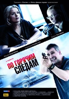 Po goryachim sledam (2011) - Stream Online