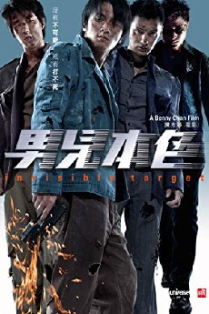 Invisible Target (2007) - Stream Online