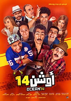 Oshan 14 (2016) - Stream Online