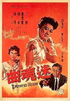 Mi hun qu (1959) - Stream Online