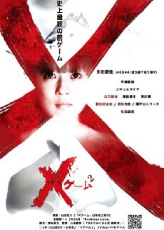 X Game 2 (2012) - Stream Online