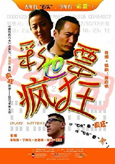 Caipiao ye fengkuang (2007) - Stream Online