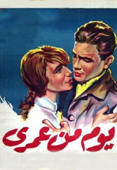 A Day of My Life (1961) - Stream Online