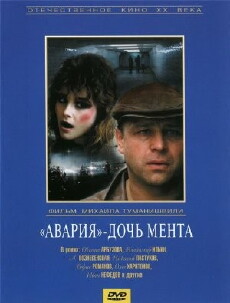 Avariya - doch menta (1989) - Stream Online