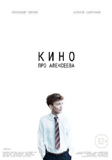 Kino pro Alekseeva (2014) - Stream Online