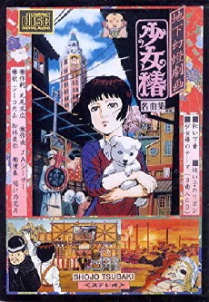 Shôjo tsubaki: Chika gentô gekiga (1992) - Stream Online