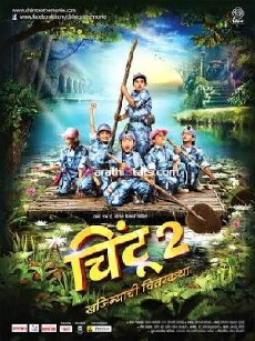 Chintoo 2: Khajinyachi Chittarkatha (2013) - Stream Online