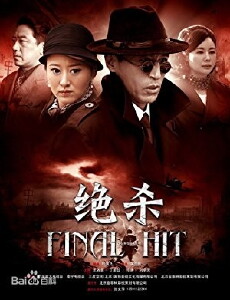 Final Hit (2012) - Stream Online