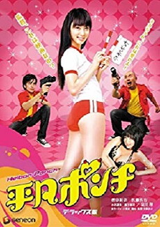 Heibon ponchi (2008) - Stream Online