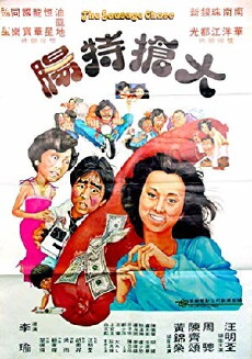 Da qiang te chang (1978) - Stream Online