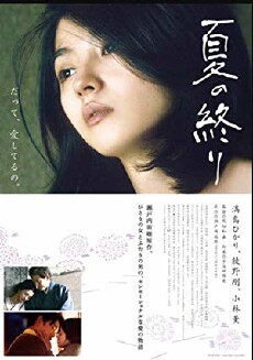 The End of Summer (2013) - Stream Online