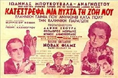 One Night I Ruined My Life (1951) - Stream Online