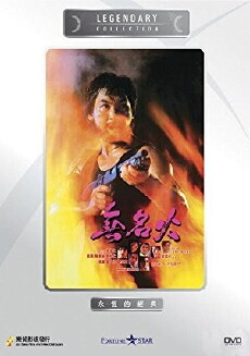 Wu ming huo (1984) - Stream Online