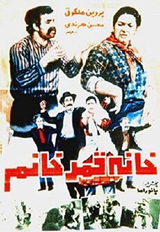 The House of Ghamar Khanum (1972) - Stream Online
