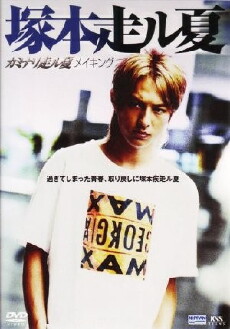 Kaminari hashiru natsu (2003) - Stream Online