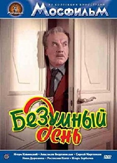 Bezumnyy den (1956) - Stream Online