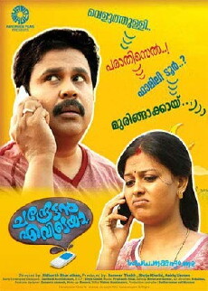 Chandrettan Evideya (2015) - Stream Online