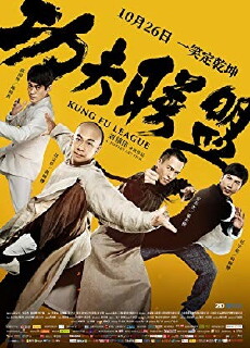 Kung Fu League (2018) - Stream Online