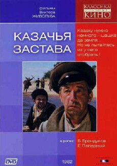 Kazachya zastava (1982) - Stream Online