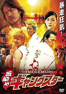 Himegemuri (2007) - Stream Online