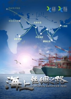 21st-Century Maritime Silk Road (2016) - Stream Online