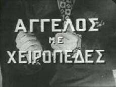 Angel in Handcuffs (1952) - Stream Online