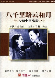 Eight Thousand Li of Cloud and Moon (1947) - Stream Online