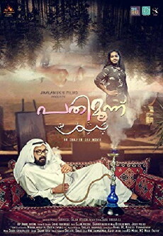 Pathimoonnu (2018) - Stream Online