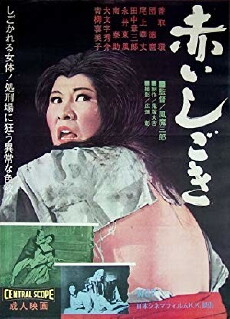 Akai shigoki (1965) - Stream Online