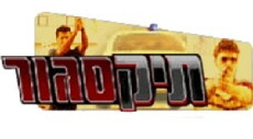 Tik Sagur (2002) - Stream Online