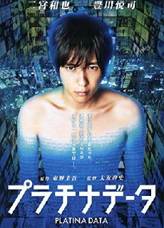 Platinum Data (2013) - Stream Online
