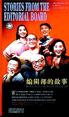 Stories of an Editorial Board (1991) - Stream Online