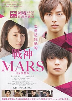 Mars: Tada, Kimi wo Aishiteru (2016) - Stream Online