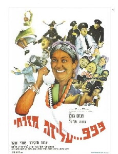 999 Aliza: The Policeman (1967) - Stream Online