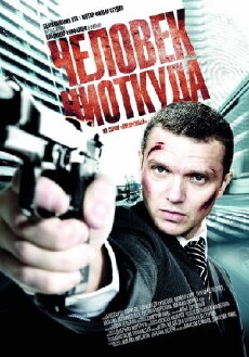 Chelovek niotkuda (2010) - Stream Online