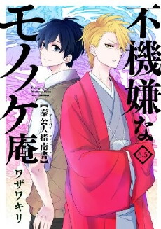 The Morose Mononokean (2016) - Stream Online
