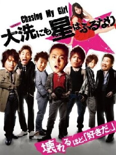Chasing My Girl (2009) - Stream Online