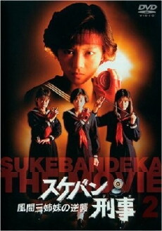 Sukeban deka (1987) - Stream Online