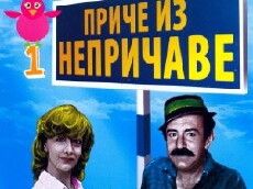 Price iz Nepricave (1983) - Stream Online