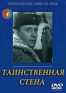 Tainstvennaya stena (1967) - Stream Online