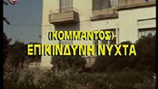Agnostos stratiotis (1976) - Stream Online