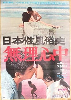 Nihon sei fûzokushi murishinjû (1968) - Stream Online