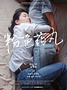 Pink Pill (2017) - Stream Online
