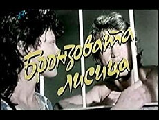 Bronzovata lisitza (1991) - Stream Online