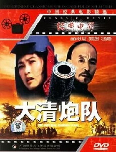 The Imperial Cannon Team (1987) - Stream Online