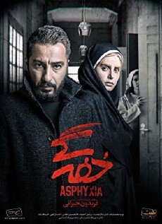 Asphyxia (2017) - Stream Online