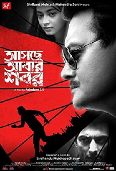 Aschhe Abar Shabor (2018) - Stream Online