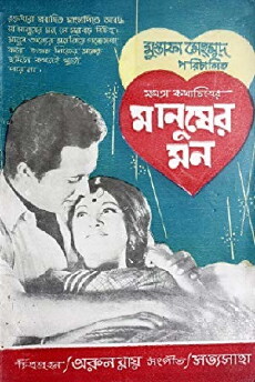 Manusher Mon (1972) - Stream Online
