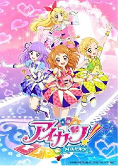 Aikatsu! (2012) - Stream Online