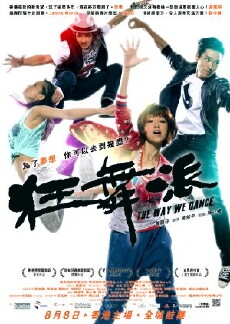 The Way We Dance (2013) - Stream Online